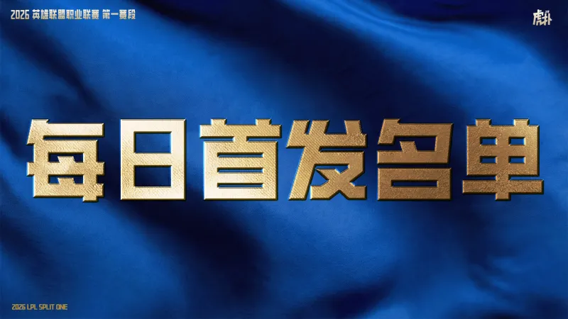 乐鱼体育登陆-3月4日首发：Knight对阵HongQ，决出LPL第一张先锋赛门票