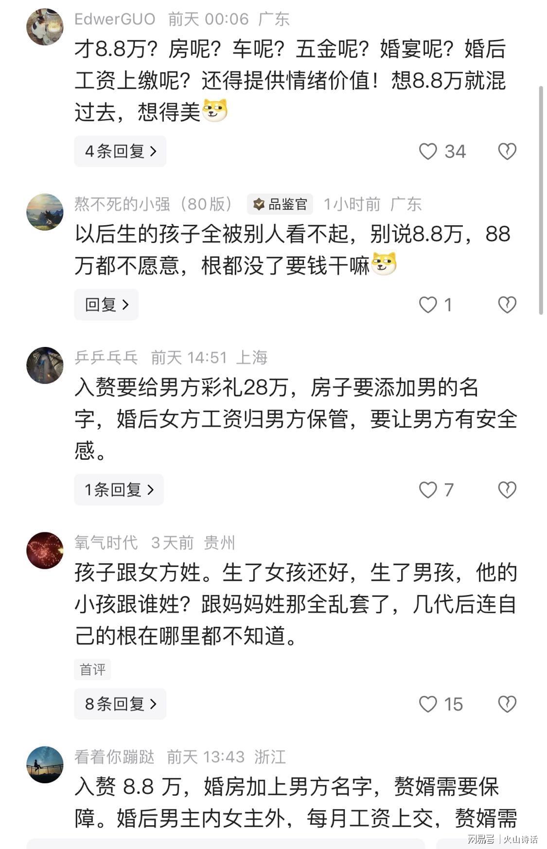 乐鱼登陆网站-入赘礼8.8万!网传广州99年女征婚要本科学历,孩子随母姓引争议