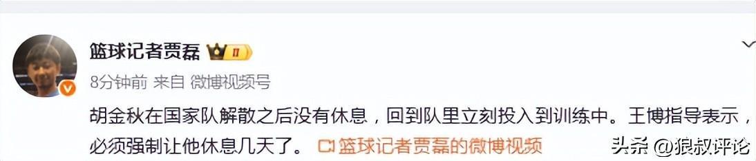 乐鱼app下载-胡金秋重返俱乐部训练引热议!王博:必须强制让他休息几天